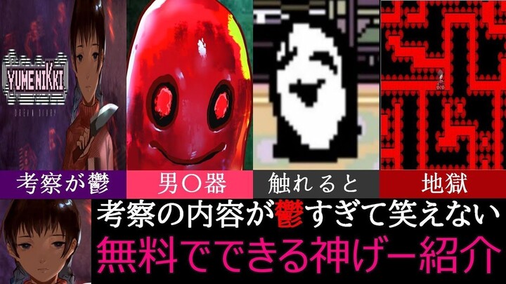 考察が止まない闇が深すぎたゲーム　ゆめにっき