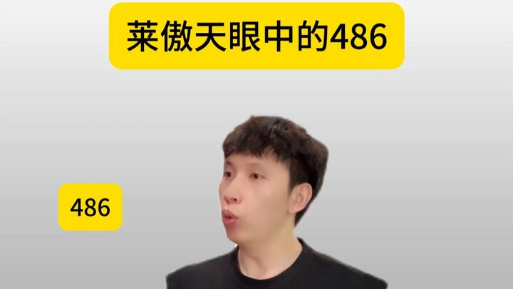 486 dalam pandangan Lai Aotian