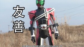 假 面 骑 士 十 大 美 德