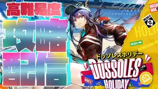 【 #アークナイツ 】え！あと1時間半でドッソレスホリデー高難易度を？！【にじさんじ/ドーラ】