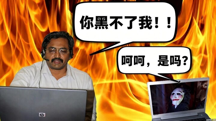 我把他电脑当场废了，骗子心态彻底崩溃！