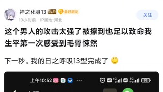 被秒的无惨：你说你马呢