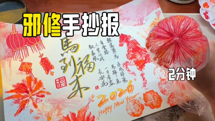 No time to waste—crank out a hand-drawn poster in just 2 minutes! That’s the speed of an evil cultiv