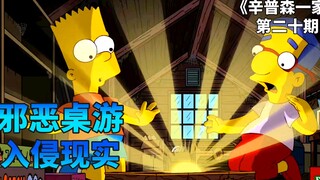 恶魔桌游入侵现实，小男孩打游戏拯救世界，辛普森一家万圣节怪谈