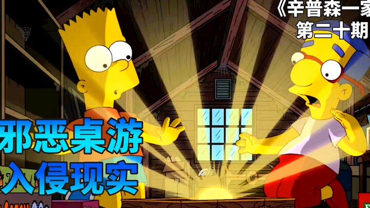 恶魔桌游入侵现实，小男孩打游戏拯救世界，辛普森一家万圣节怪谈