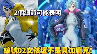 2个细节可能表明，编号02女孩还不是贝加庞克！#362