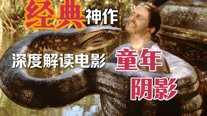 真实巨蟒吃人？+万字深度解读《狂蟒之灾》世纪经典恐怖惊悚电影｜巨蛇吃人｜万字解读狂蟒之灾解说电影狂蟒之灾蟒蛇吃人事件？+