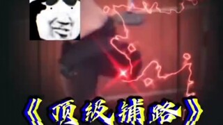 《ปูทางจนถึงเลเวลสูงสุด》