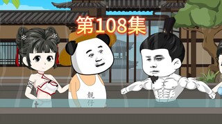 第108集-燕王回京。