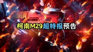 Conan M29 lại xuất hiện!