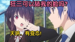 【丧病中配】孔子曰:能被狂三舔，死了都值了