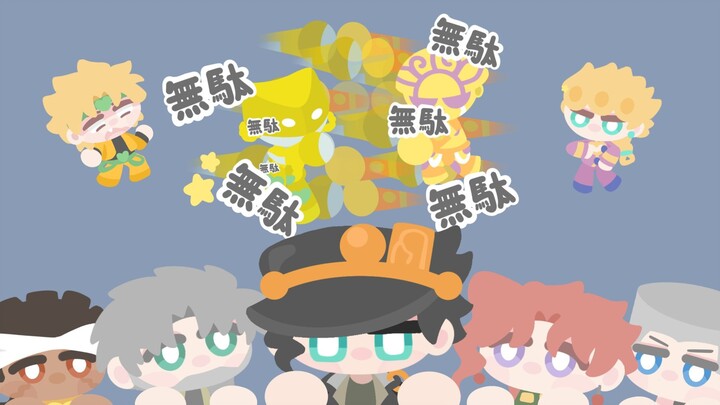 【JOJO手书/全员向】JO护车出发喽！gogogo！