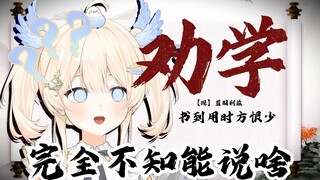 📔书到用时方恨少🐤大脑空空蓝白碗
