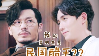 【巍澜衍生/生非/甜】我的男朋友是民国醋王, 但他吃醋的样子真可爱