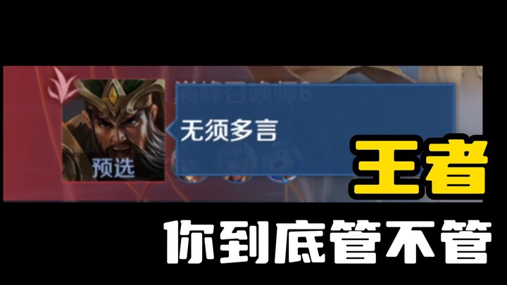King of Glory: Do you use Smite on Guan Yu, or not?