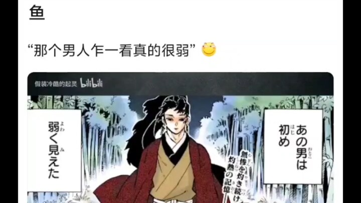 上一秒无惨：这比看起来还挺弱的
