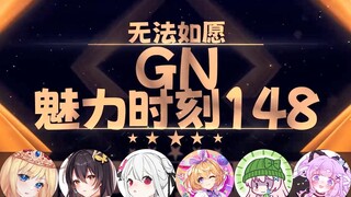 【GN魅力时刻148】瑞娅：对所有的网络菩萨说一声谢谢你