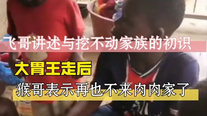 How Brother Fei Met the “Can’t Dig It” Clan and Why Brother Hou Hasn’t Visited Rourou’s Place Since 