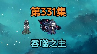 《武动乾坤》第331集|吞噬天尸，吞噬之主