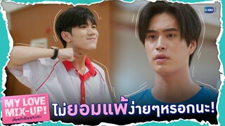 อะตอมไม่ยอมแพ้อะไรง่าย ๆ หรอกนะ! | My Love Mix-Up! เขียนรักด้วยยางลบ