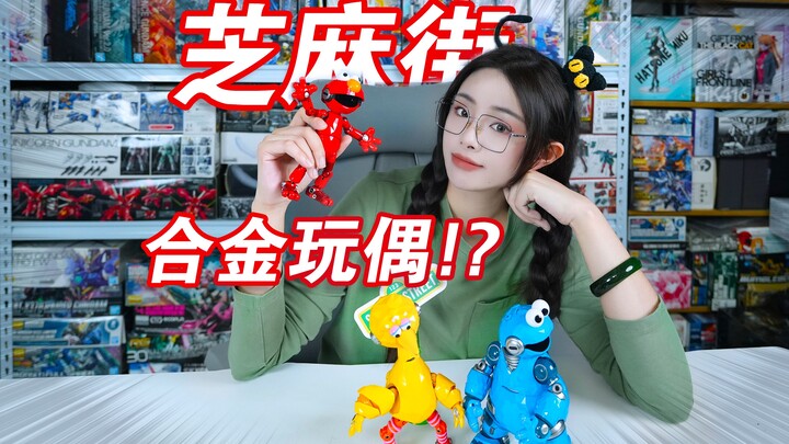 《芝麻街》如果出合金玩具······