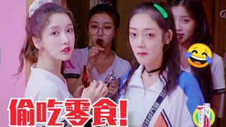 Tịch Lâm Na Y Cao, Khương Trinh Vũ bị chụp được đang ăn vụng đồ ăn vặt! Đừng quay nữa! Để họ ăn đi!