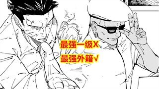 Jujutsu Kaisen 254 details HD version: Farewell to the strongest first-class magician, and ushered i