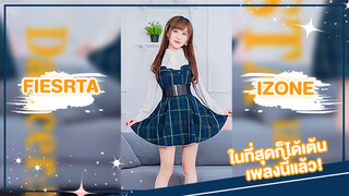 [Lokko][เต้น Cover] ในที่สุดก็ได้เต้นเพลง Fiesta ของ IZ*ONE แล้ว