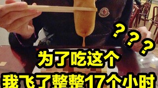 I flew for 17 hours just for these Shanghai snacks! I gained 10 pounds!