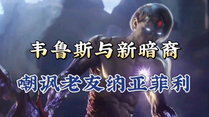 วีรุสตามหาอัลไนต์ที่หายสาบสูญมานานหลายปีก็คืออัลไนต์ตนใหม่ นาญาฟิลี! ลูกศรลงทัณฑ์ – เรื่องราวเบื้องห