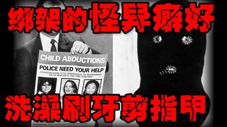 【Kẻ giết người ấu dâm】Treo thưởng 1 triệu để bắt hắn, thủ đoạn phạm tội tinh vi không để lại bất kỳ 