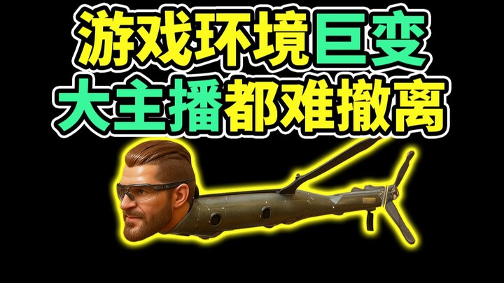 Aggressive players are getting slaughtered! Even top streamers can't handle the punishment-focused g