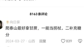 用甘蔗当登山杖是个好办法吗？