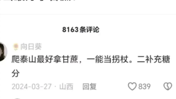 用甘蔗当登山杖是个好办法吗？