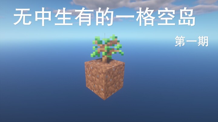 A floating island out of thin air~