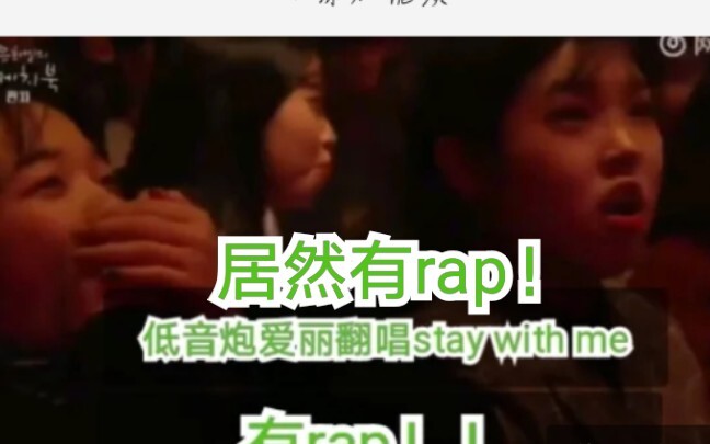 爱丽翻唱朴灿烈嘴炮rap stay with me（瞎唱）