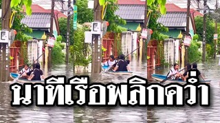 นาทีระทึก เรือพลิกคว่ำต่อหน้าต่อตา.!!