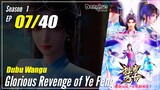 【Dubu Wangu】  Season 1 Ep. 07 - Glorious Revenge of Ye Feng | 1080P