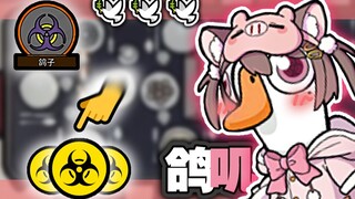 我们之中有一个叛徒！！【鹅鸭杀】