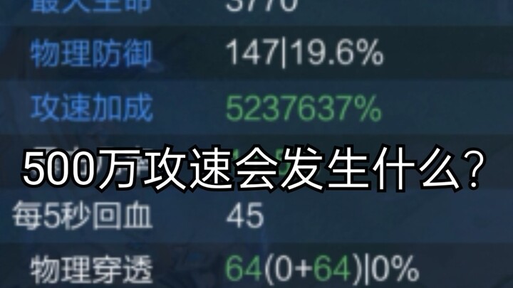 Seberapa gila jadinya kalau semua assassin punya kecepatan serangan 5 juta?