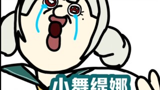 不要带走舞提娜！