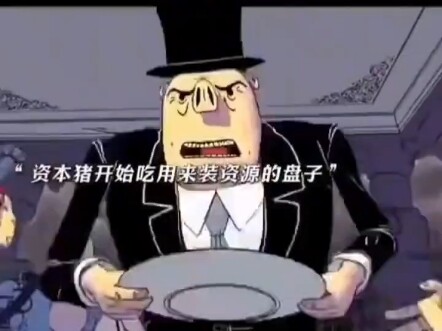 如果看懂了这个短片，你就读懂了社会运行的规律，资本啊，太现实了