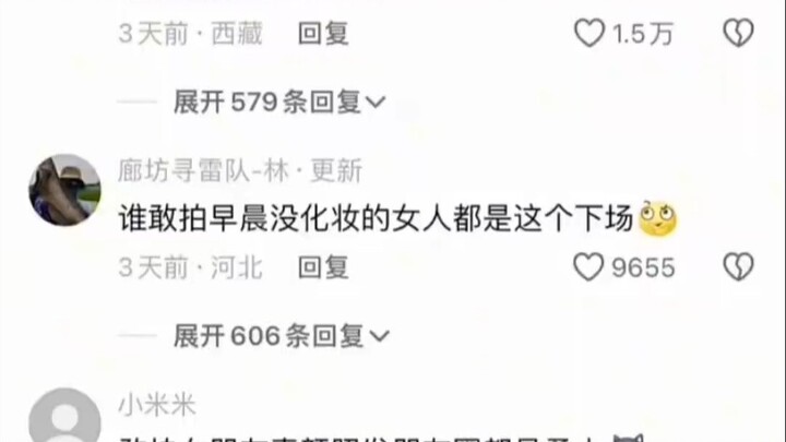 敢拍女朋友素颜发朋友圈的都是勇士！