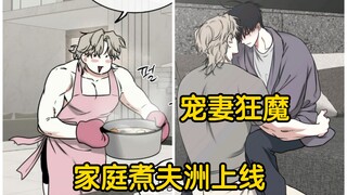 最新-太洲心疼老婆孕反化身家庭煮夫.各种宠溺老婆！