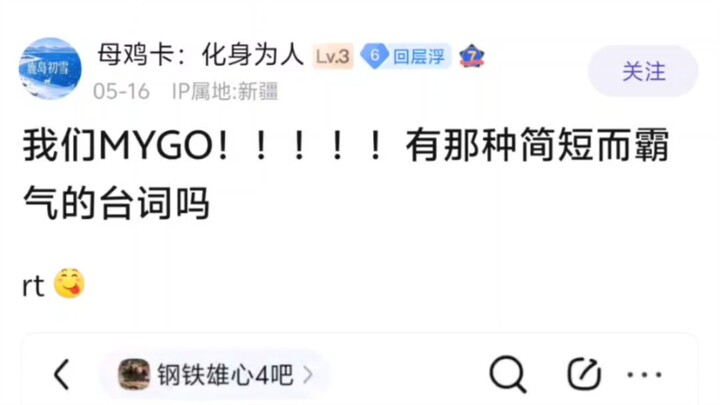 我们MYGO!!!!!有那种简短而霸气的台词吗