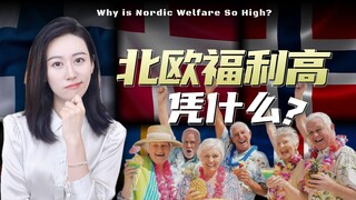 สวัสดิการของยุโรปเหนือสูงขนาดนี้ รัฐบาลเอาเงินมาจากไหนกันนะ?