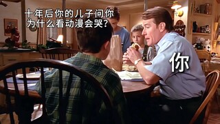 “为什么你看动漫会哭啊...”