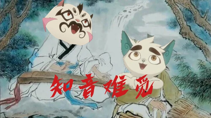 京剧猫：白糖绝弦