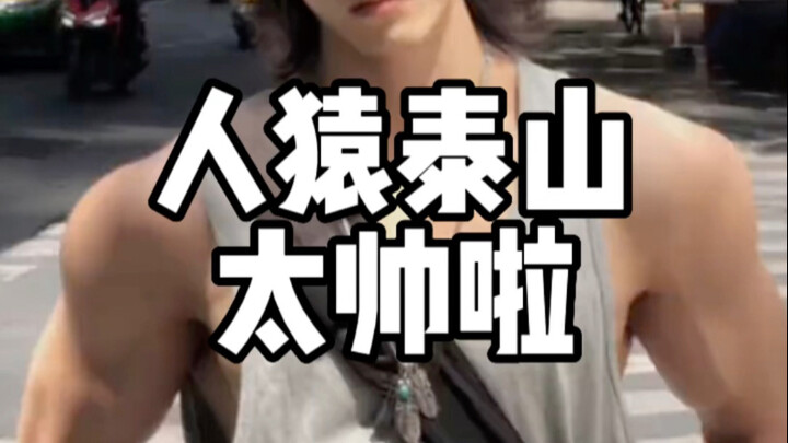 What’s the physique of Tarzan, the Ape Man, like? He’s seriously handsome—men and women alike would 