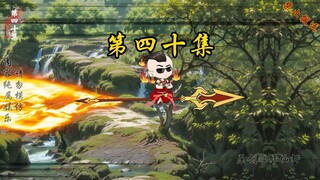 第四十集 仙剑奇侠传播放！！！